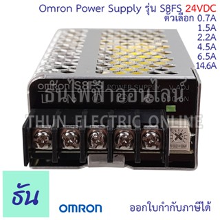 Omron Power Supply 24VDC ขนาด 0.7A, 1.5A, 2.2A, 4.5A, 6.5A, 14.6A สวิตชิ่ง พาวเวอร์ซัพพลาย หม้อแปลง สวิตชิ่งพาวเวอร์ซัพพลาย ธันไฟฟ้าออนไลน์