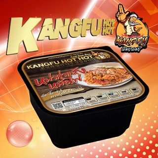 ถ้วยร้อนกังฟู ฮ๊อต ฮ๊อต รสหม่าล่า หอมอร่อย