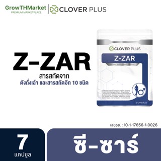 Clover plus Z-ZAR อาหารเสริม สารสกัด จาก ตังถั่งเฉ้า โสม กระชายดำ หอยนางรม เห็ดหลินจือ ซิงค์  1 ขวด 7 แคปซูล