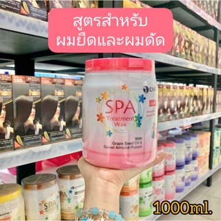 LTQ x Dipso Spa Treatment Wax ดิ๊พโซ่ สปา ทรีทเม้นท์ แว็กซ์ 1,000 ml.มีให้เลือก 7 สูตร ของแท้💯