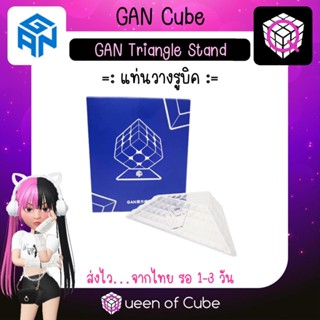 💜 [ส่งจากไทย] GAN Triangle Stand  by GAN Cube ฐานวางรูบิค มีแม่เหล็ก แกน คิวบ์