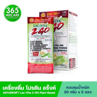 NATUREGIFT Lac-Vita 2-GO Plant Based 30g.x5ซอง เนเจอร์กิฟ แลค-วีต้า ทูโก 365wecare