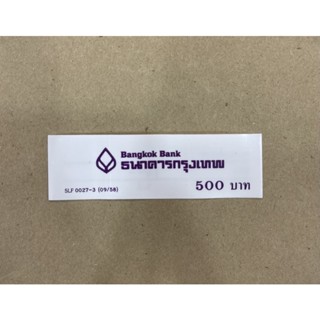 สายรัดธนบัตร ชนิด 500 จำนวน 1 สาย