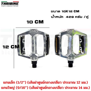 บันไดจักรยานอลูมิเนียม บันไดปั่นจักรยาน TB99 แกนเล็ก/แกนใหญ่