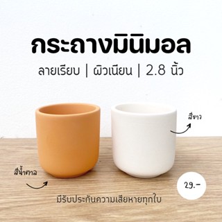 กระถางดินเผา ทรงถ้วยชา ลายเรียบ งานดินเผา เนื้อเนียนละเอียด