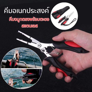 อุปกรณ์ตกปลา คีมตกปลา คีมปลดปลา คีมปลดเบ็ด คีมอเนกประสงค์ Stainless Steel Fishing Pliers