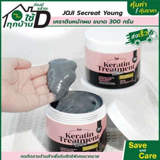 โปรพิเศษลด50% เฉพาะในไลฟ์ JOJI Keratin Treatment Mask 300g ทรีทเม้นท์ผม เคราตินบำรุงผม #saveandcare #คุ้มค่าคุ้มราคา