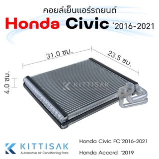 Pokka คอยล์เย็น แอร์รถยนต์ Honda Civic FC FK 2016-2021 Honda Accord G10 2019-ปัจจุบัน ตู้แอร์