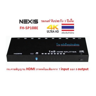 NEXIS 8 PORT HDMI SPLITTER WITH 4K SUPPORT รุ่น FH-SP108E  FHSP108E