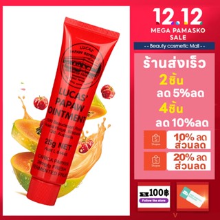 👍ของแท้100%👍Lucas Papaw Ointment 25 กรัม ลิปหลอดแดง ลิปบาล์มมะละกอจากออสเตรีย แท้ 100% ขี้ผึ้ง ลูคัส LucasPapaw