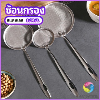 กระชอนตักฟอง ช้อนตักกากอาหาร  ดักไขมัน  filter spoon Eos Center