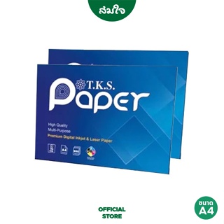 [แพ็คคู่] T.K.S. Paper กระดาษถ่ายเอกสาร ขนาด A4 ความหนา 70g จำนวน 2 รีม 500 แผ่น/รีม