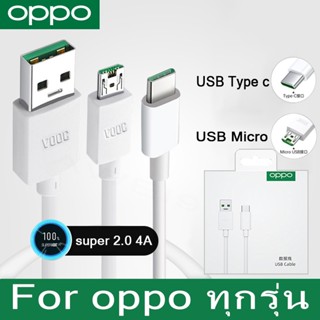 สายชาร์จoppo typec micro  5V 4A 20w VOOC 4.0 1เมตร 2เมตร ของแท้โรงงานเดิม พร้อมกล่อง(รับประกัน 1 ปี) ซูเปอร์แฟลชชาร์จ