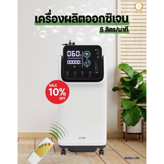 เครื่องผลิตออกซิเจน 5 ลิตร/นาที