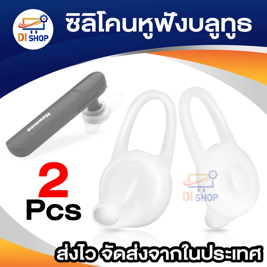 2ชิ้น ยางซิลิโคนสำหรับหูฟังบลูทูธ