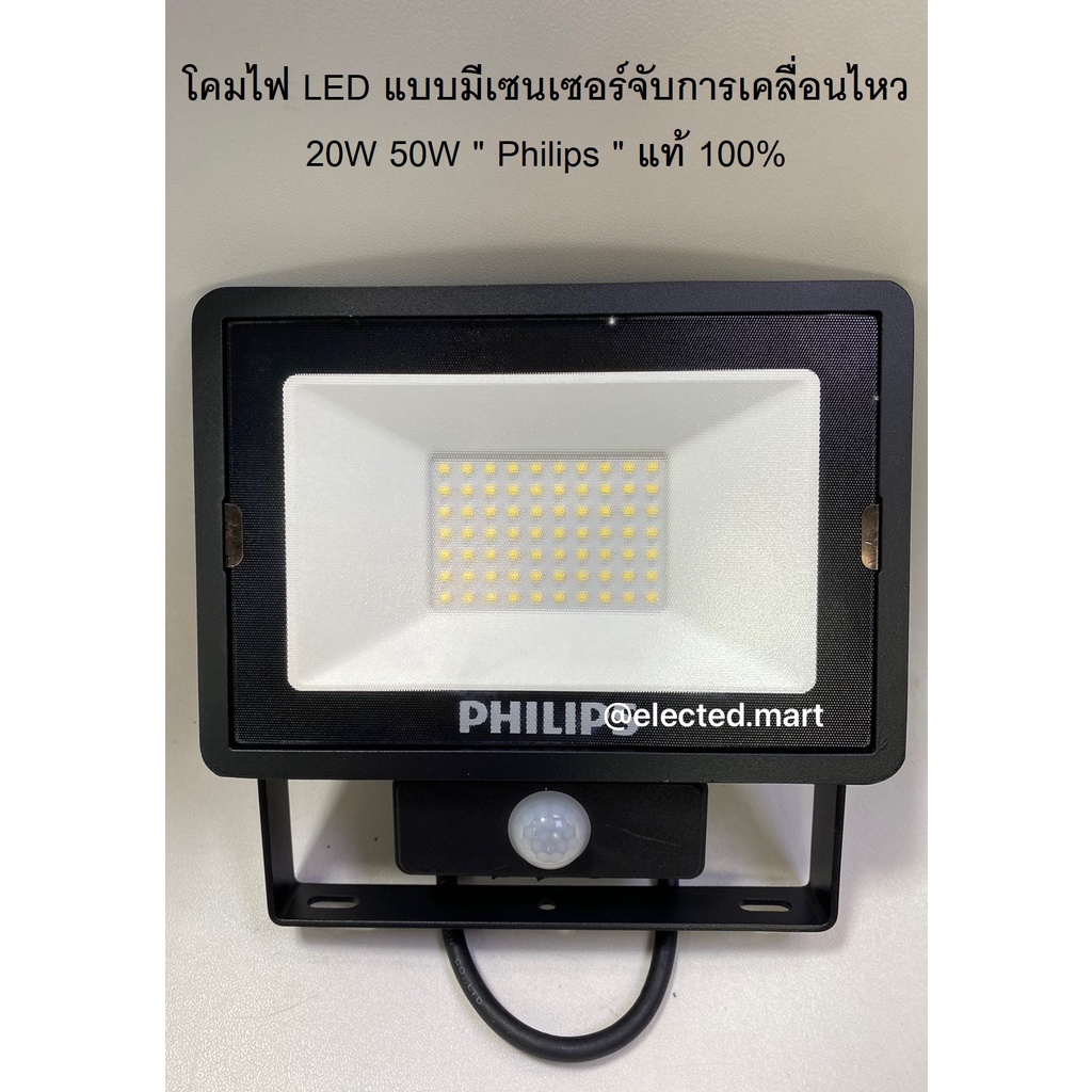 Philips Lighting LED Security Floodlight โคมไฟเอนกประสงค์ (BVP150)  20W และ  50W เซ็นเซอร์จับความเคลื่อนไหว