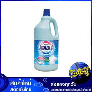 น้ำยาซักผ้าขาว สีฟ้า 2500 มล. ไฮเตอร์ Haiter Blue White Laundry Detergent น้ำยา ซักผ้า ขาว