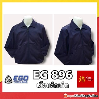 EGO SPORT เสื้อแจ็คเก็ต อีโก้สปอร์ต รุ่น EG 896