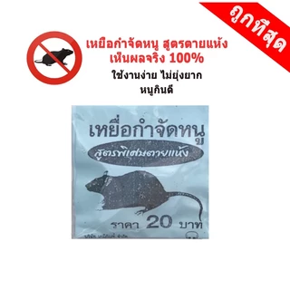 ที่ดักหนู กับดักหนู อุปกรณ์ดักหนู กับดักหนูบ้าน แบบสปริง เหยื่อดักหนู สารกำจัดหนู กาวดักหนู ยาเบื่อหนู