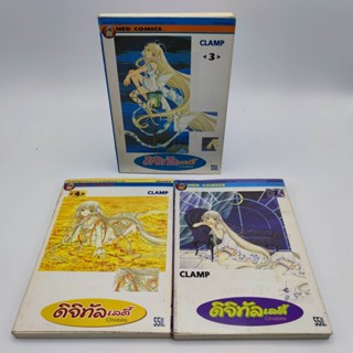 ดิจิทัล เลดี้ Chobits รวม 3 เล่ม ไม่จบ พิมพ์เก่า เนชั่น NED สภาพเก่า เหลือง หนังสือการ์ตูน