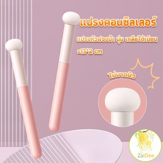 แปรงหัวเห็ด หัวฟองน้ำเกลี่ยคอนซิลเลอร์ สำหรับแต่งหน้า ชุดแปรงแต่งหน้า Makeup Tools