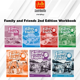 หนังสือแบบฝึกหัด Family and Friends 2nd Edition Workbook (Oxford)