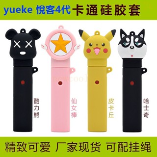 "NEW COOL" Yueke yueke four generations of infinite cartoon dolls cute and exquisite silicone cover protective cover trend manufacturers❤Newcool TBHK