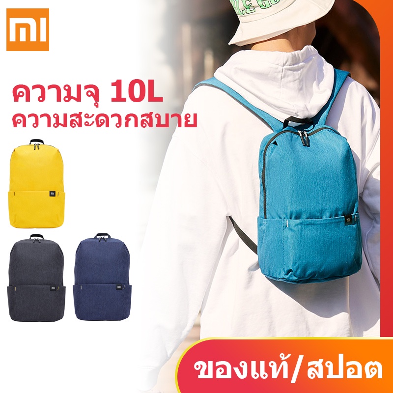 Xiaomi small backpack casual duffel bag กระเป๋าเป้ขนาดเล็กสี กระเป๋าเป้