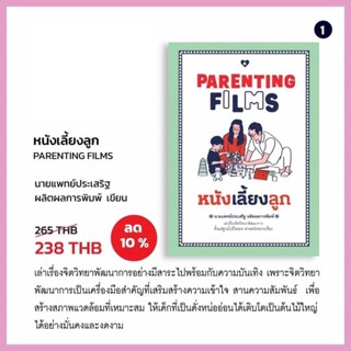 👨🏻‍🦳หนังสือแนะนำคุณหมอประเสริฐ  📓หนังเลี้ยงลูก PARENTING FILMS