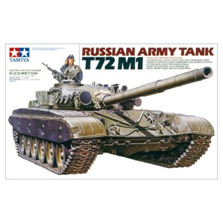 [ชุดโมเดลสเกลประกอบเอง] TAMIYA 35160 1/35 RUSSIAN ARMY TANK T72M1 โมเดลทามิย่าแท้ model