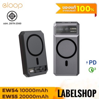 Eloop EW54 และ EW55 ของแท้ 💯% Magcharge Magnetic 10000 mA/20000 mA แบตสำรอง