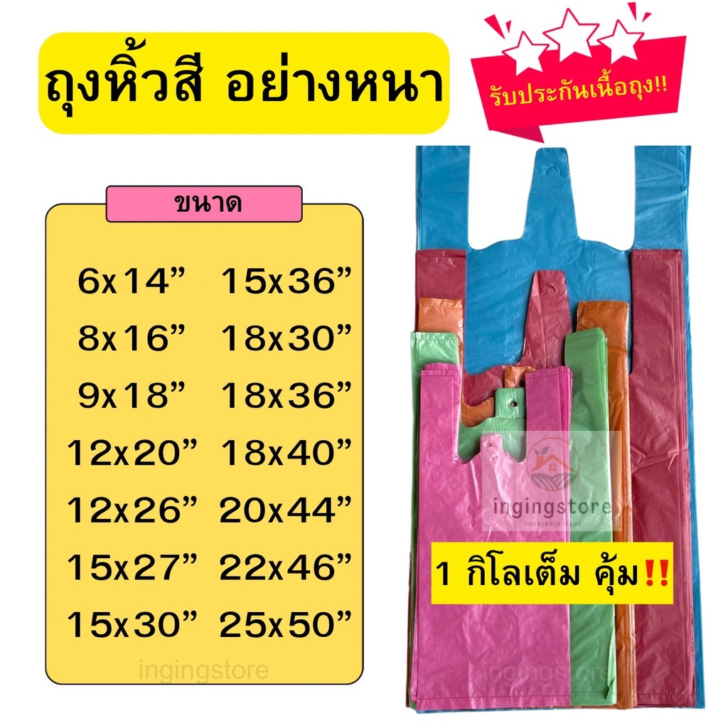 ราคาส่ง ถุงหิ้วสี รุ่นหนา 1 กก. (ทุกแพ็คเกิน1โลแถมให้ค่ะ) เหนียว ทน ไม่ขาดง่าย คุณภาพดี คุ้มค่า ถุงหูหิ้ว ถุงพลาสติก