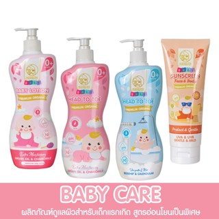 [ แถมฟรีใยขัดตัว ] MADELYN BABY LOTION / HEAD TO TOE / SUNSCREEN  เมดเดอร์ลีน เบบี้ โลชั่น / เจลอาบน้ำและสระผมเด็ก