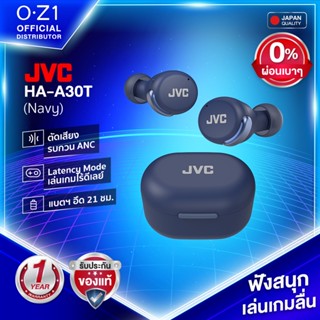 JVC HA-A30T หูฟัง True Wireless รุ่นใหม่ ANC เล่นเกมดี คุยชัด จัดเต็มทุกย่านเสียง! IPX4 แบตฯ อึด 21 ชม. [มาตรฐานญี่ปุ่น]