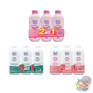 Babi Mild แป้งเด็ก Baby Powder 350 กรัม