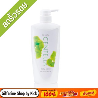 [ส่งฟรี] โลชั่น เซนเทลล่า กิฟฟารีน ใบบัวบก เพิ่มคอลลาเจนให้ผิว Centella Body Lotion Giffarine