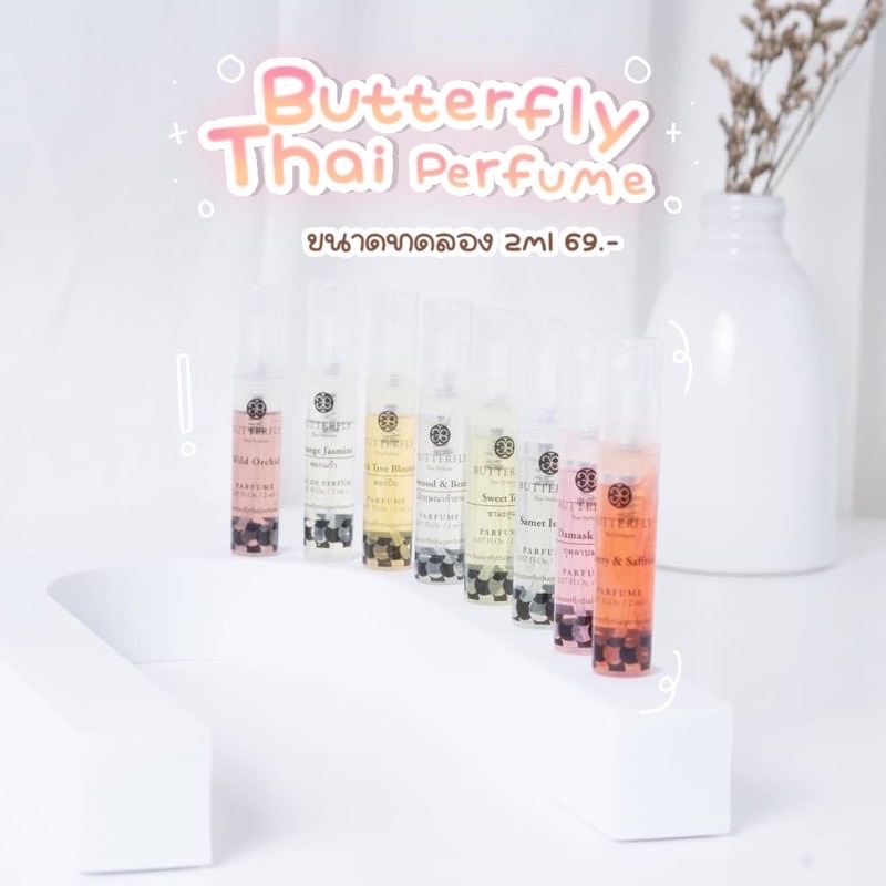 ของแท้ พร้อมส่ง น้ำหอม Butterfly Thai Perfume เทสเตอร์ 2ml (ทุกกลิ่น)