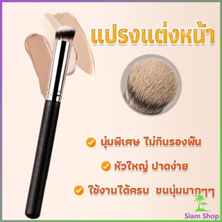 แปรงรองพื้น คอนซีลเลอร์ แปรงขนนุ่ม ไม่กินแป้ง  Makeup Tools