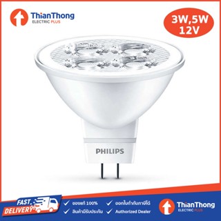 Philips หลอดไฟ LED MR16 3W / 5W ขั้ว GU5.3 12V 24D