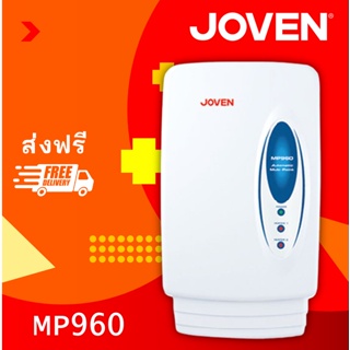 เครื่องทำน้ำร้อนโจเว่น ( Joven ) รุ่น MP960 กำลังไฟ 8,000 วัตต์