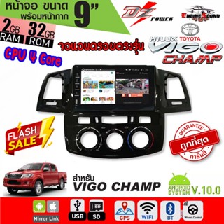 TOYOTA VIGO CHAMP จอแอนดรอยตรงรุ่นแท้ RAM 2 ROM 32 จอ Andriod ตรงรุ่น ไม่ต้องตัดต่อสายไฟในรถ ต่อ WIFI ภาพคมชัด เสถียร