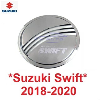 สีชุบโครเมี่ยม ครอบฝาถังน้ำมัน SUZUKI SWIFT 2018 2019 2020 ซูซูกิ สวิฟ สวิฟซ์ ครอบ ฝาถังน้ำมัน ฝาปิดถัง มีโลโก้