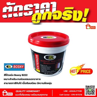 BOSNY ACRYLIC WALL PUTTY B222 อะคริลิค วอลล์พัตตี้ บอสนี่ (1 Kg.)