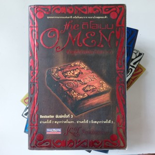 หนังสือ ดิโอเมน the OMen (4 เล่มจบ) - K.T. youcharoen