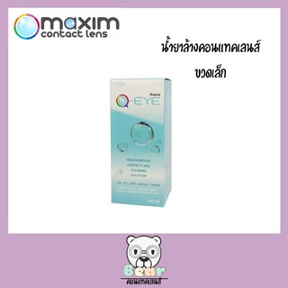 Q eye 30 และ 60 ml ขวดเล็ก สำหรับพกพา