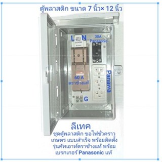 ตู้ พลาสติก ขอไฟชั่วคราว ตู้ไฟ เกษตร หม้อเกษตร กล่องชั่วคราว รุ่นช้างแท้แบบที่ 2