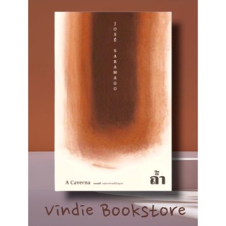 หนังสือ ถ้ำ (A CAVERNA)  ปกอ่อน *ในซีลพลาสติก*