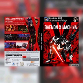 [USB PC FLASHDRIVE] เกม DAEMON X MACHINA ***มีสูตรโกง***