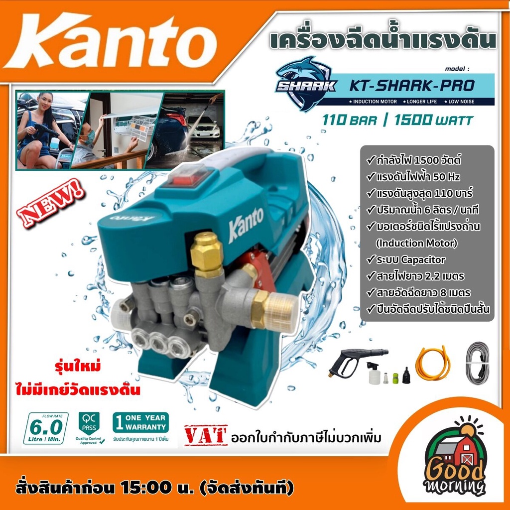 KANTO  เครื่องฉีดน้ำแรงดันสูง รุ่น KT-SHARK-PRO 1500 วัตต์ 110 บาร์ครื่องอัดฉีด ปั๊มน้ำอัดฉีด ปั๊มอัดฉีด ล้าง