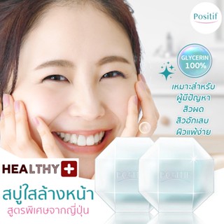 (2 ก้อน) แท้💯% POSITIF PHYTO CRYSTAL MOISTURIZING FACIAL SOAP 100 G. โพสิทีฟ สบู่ล้างหน้า ล้างเครื่องสำอาง สบู่กลีเซอรีน